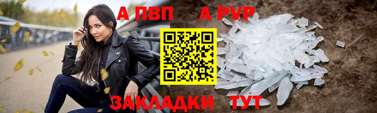 Alpha-PVP крисы CK  Вход с VPN  Моршанск  APVP мука 