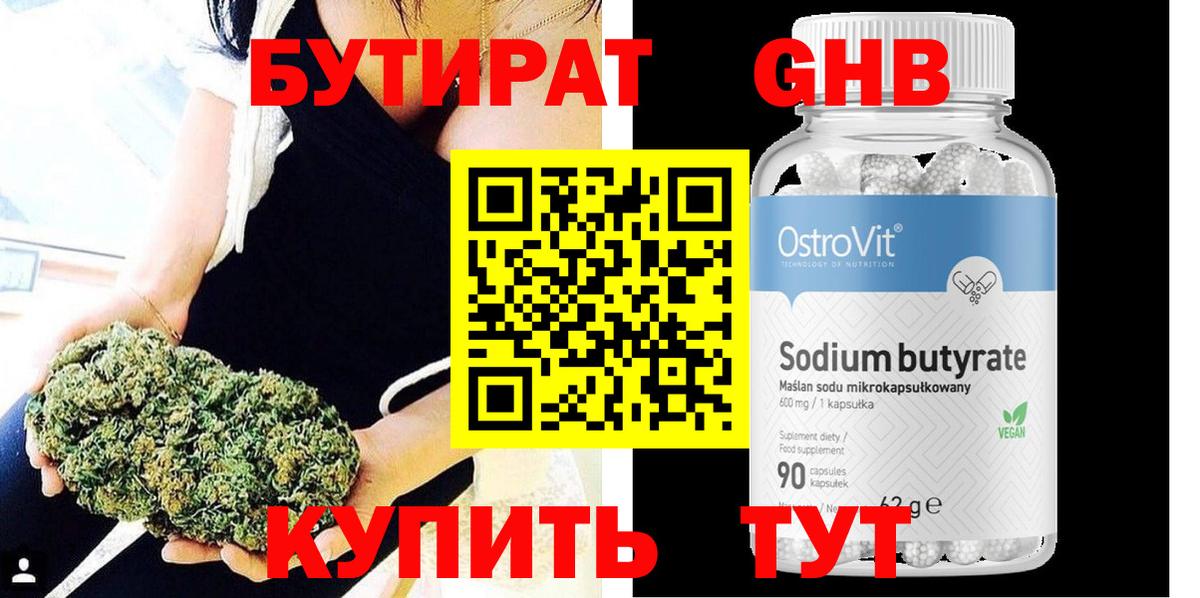 БУТИРАТ 99% Моршанск