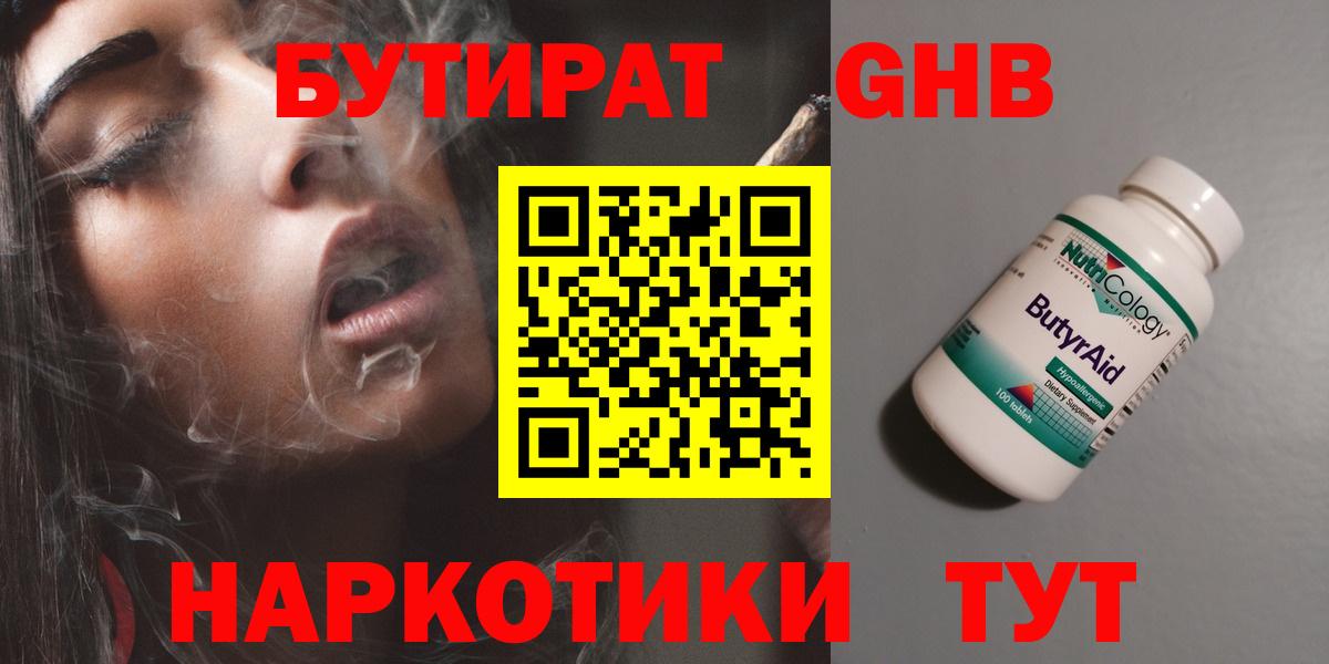 Бутират  Вход с VPN  Моршанск  Бутират буратино 