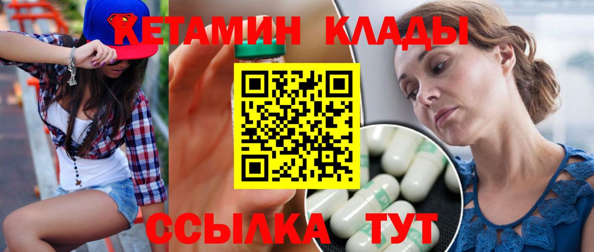 Моршанск  Кетамин ketamine  Вход с VPN 