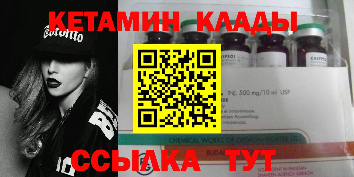 Кетамин ketamine Моршанск