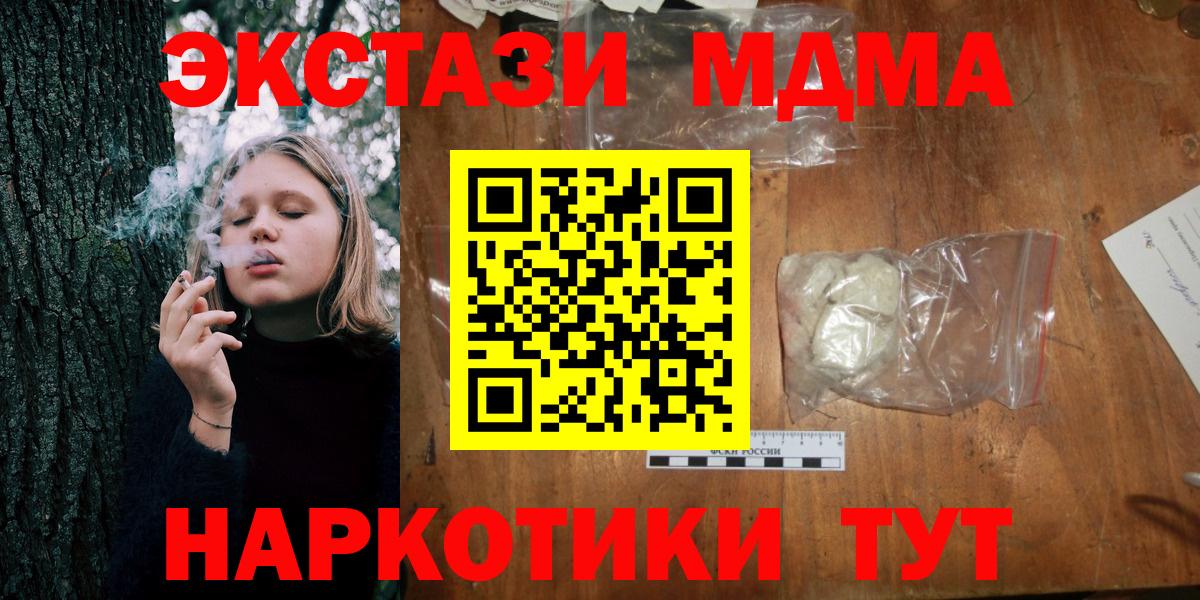 MDMA  МДМА VHQ  Вход с VPN  MDMA молли  Моршанск 
