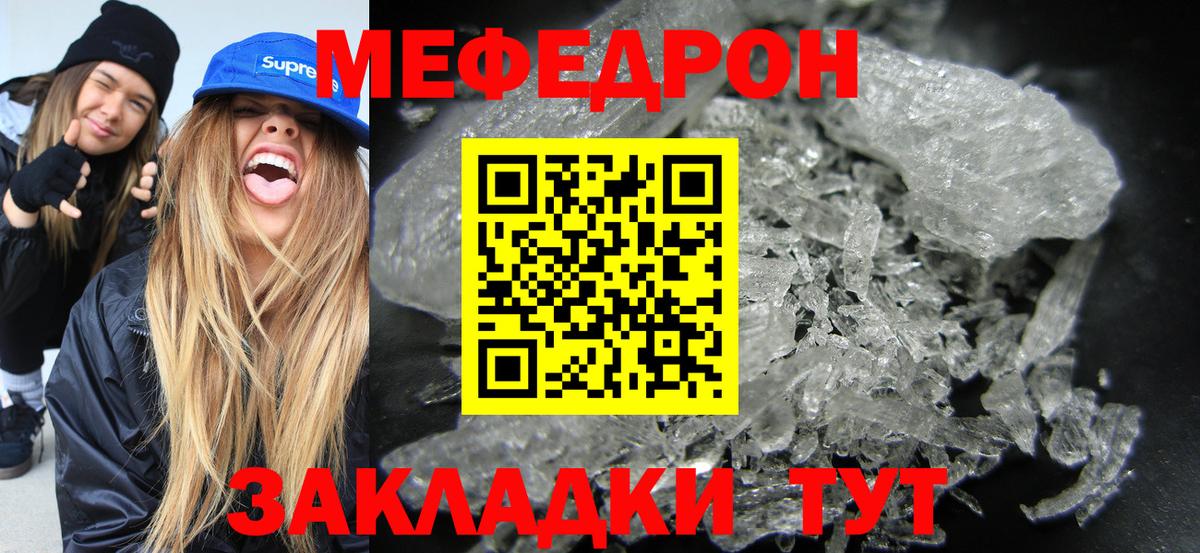 МЕФ кристаллы Моршанск